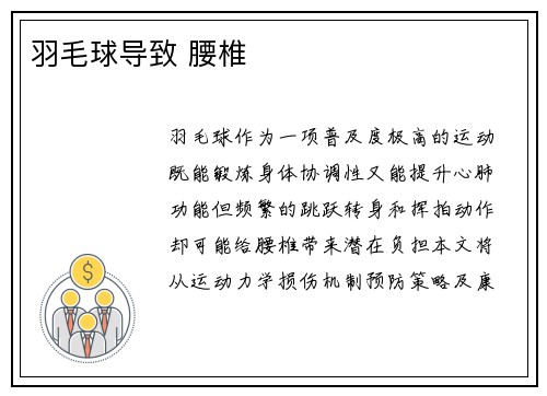 羽毛球导致 腰椎