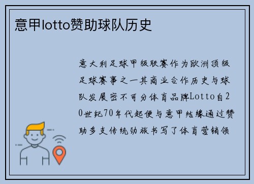 意甲lotto赞助球队历史