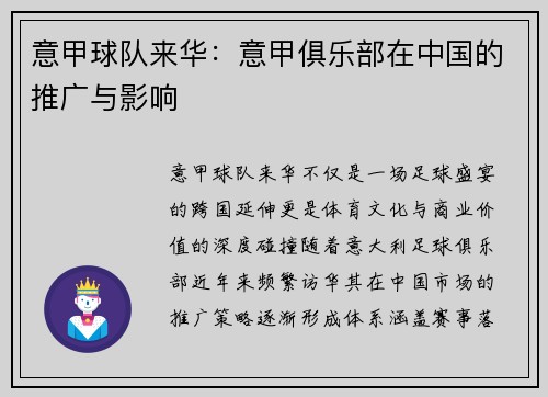意甲球队来华：意甲俱乐部在中国的推广与影响