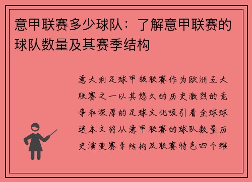 意甲联赛多少球队：了解意甲联赛的球队数量及其赛季结构