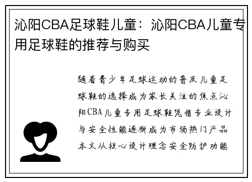 沁阳CBA足球鞋儿童：沁阳CBA儿童专用足球鞋的推荐与购买
