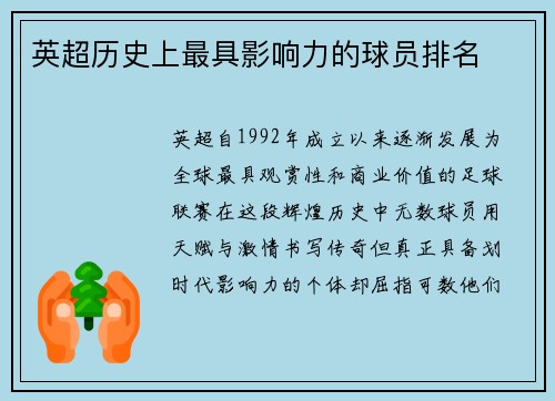 英超历史上最具影响力的球员排名