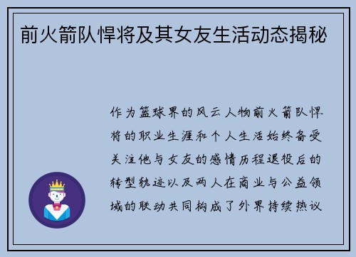 前火箭队悍将及其女友生活动态揭秘